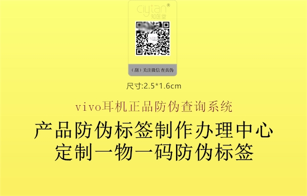 vivo耳机正品防伪查询系统3.jpg