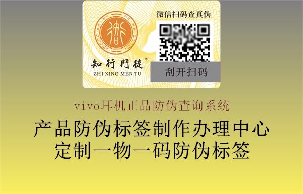 vivo耳机正品防伪查询系统2.jpg