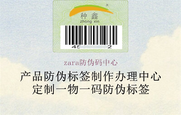 zara防伪码中心1.jpg