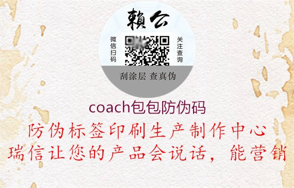 coach包包防伪码1.jpg