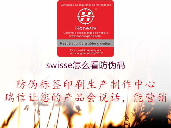 swisse怎么看防伪码1.jpg