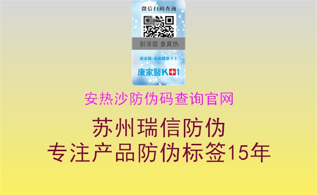 安热沙防伪码查询官网2.jpg