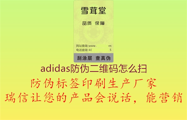 adidas防伪二维码怎么扫1.jpg