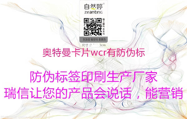 奥特曼卡片wcr有防伪标1.jpg