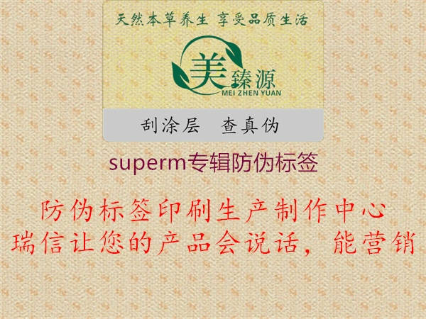 superm专辑防伪标签1.jpg