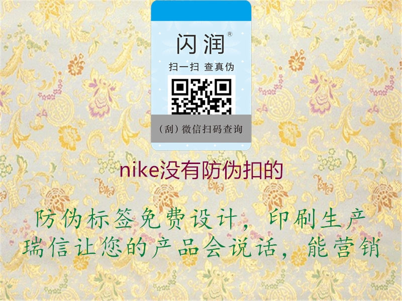 nike没有防伪扣的1.jpg