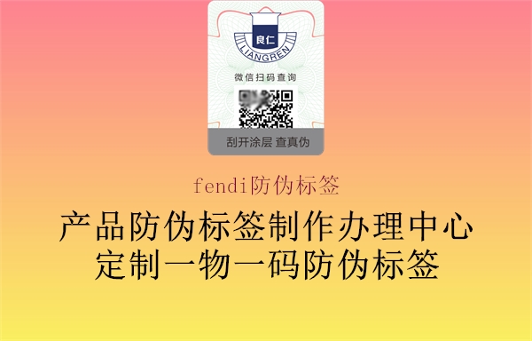 fendi防伪标签2.jpg