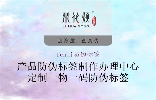 fendi防伪标签1.jpg