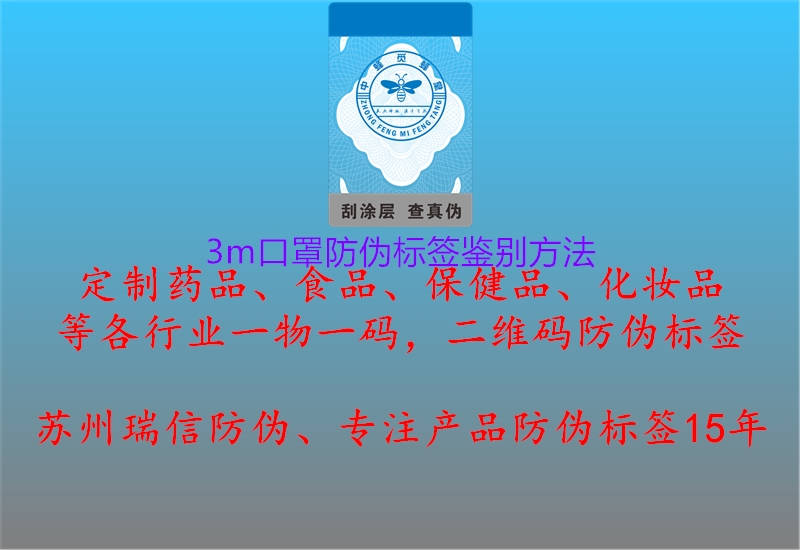 3m口罩防伪标签鉴别方法1.jpg