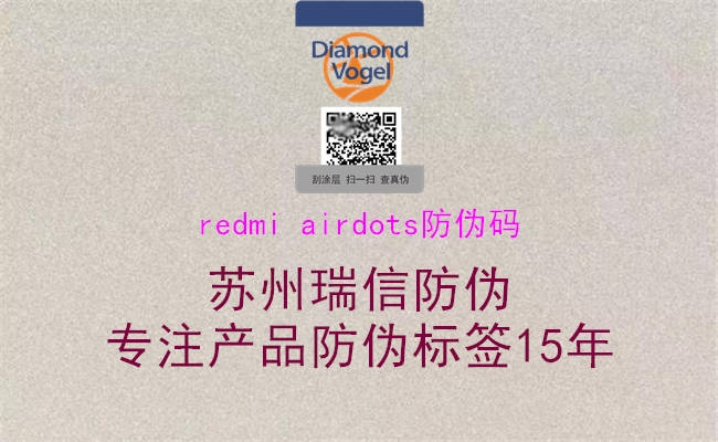 redmi airdots防伪码2.jpg