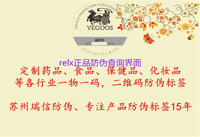 relx正品防伪查询界面3.jpg