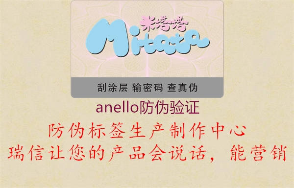 anello防伪验证2.jpg