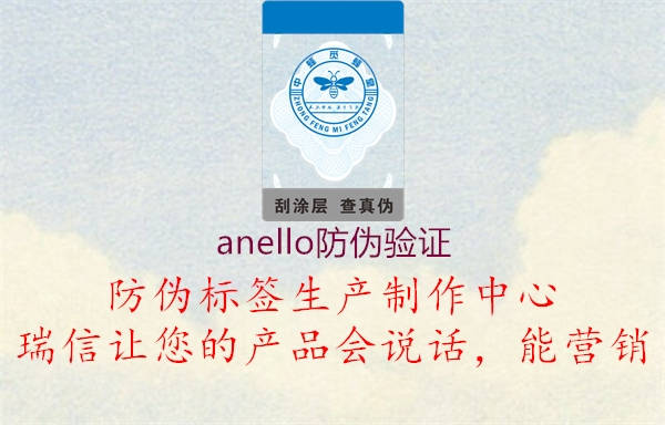 anello防伪验证3.jpg