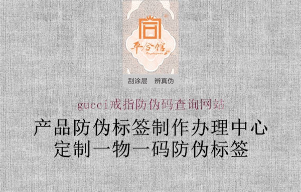 gucci戒指防伪码查询网站1.jpg