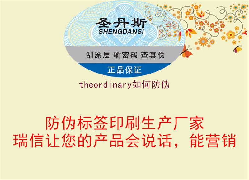 theordinary如何防伪1.jpg