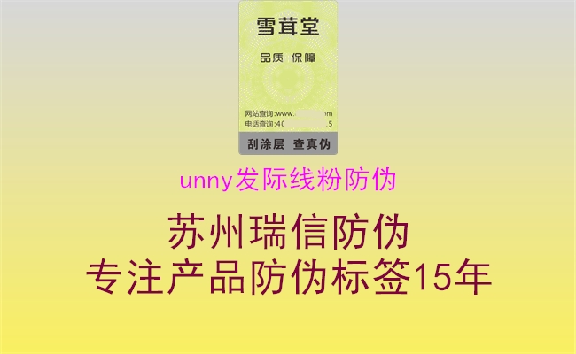 unny发际线粉防伪1.jpg