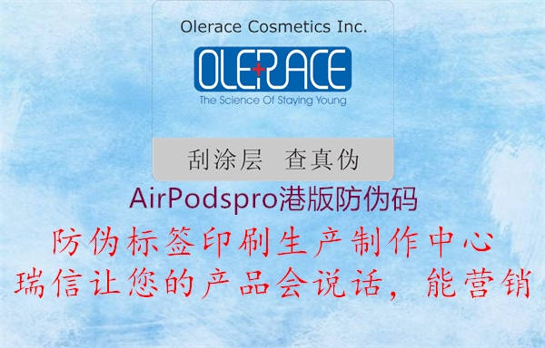 AirPodspro港版防伪码2.jpg