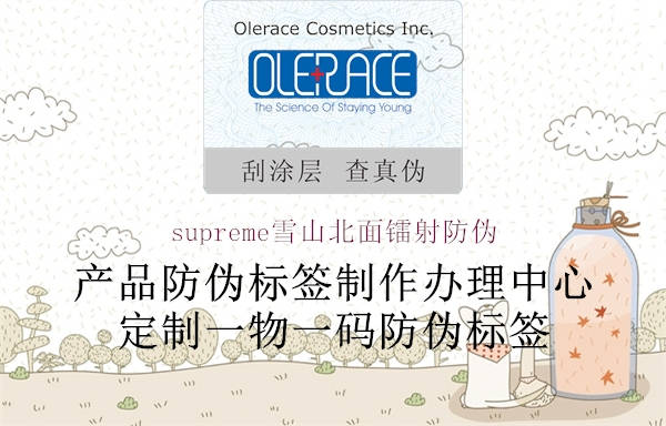 supreme雪山北面镭射防伪1.jpg