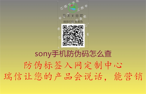 sony手机防伪码怎么查3.jpg