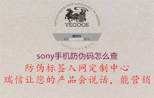 sony手机防伪码怎么查1.jpg