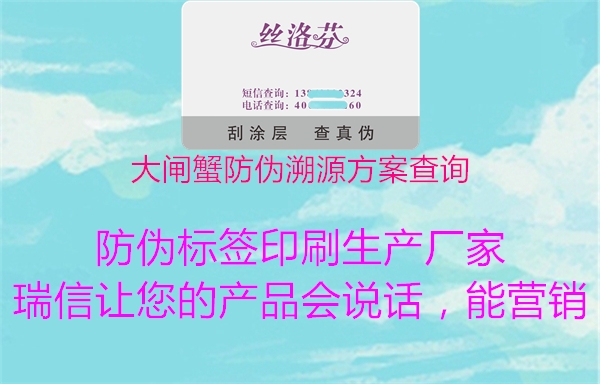 大闸蟹防伪溯源方案查询2.jpg