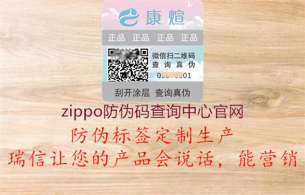 zippo防伪码查询中心官网1.jpg