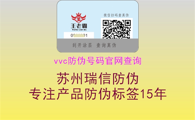 vvc防伪号码官网查询3.jpg