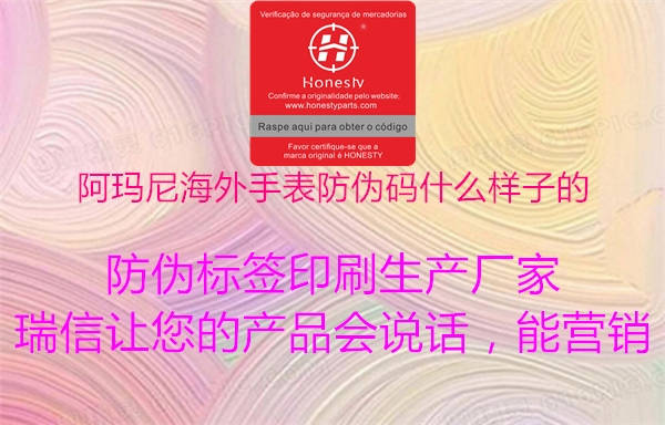 阿玛尼海外手表防伪码什么样子的2.jpg