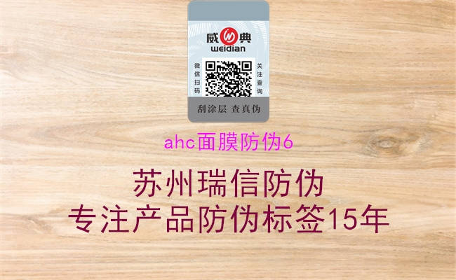 ahc面膜防伪61.jpg