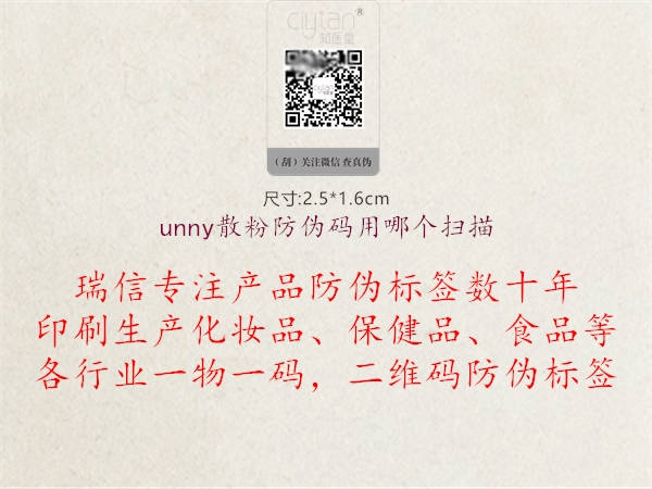 unny散粉防伪码用哪个扫描1.jpg