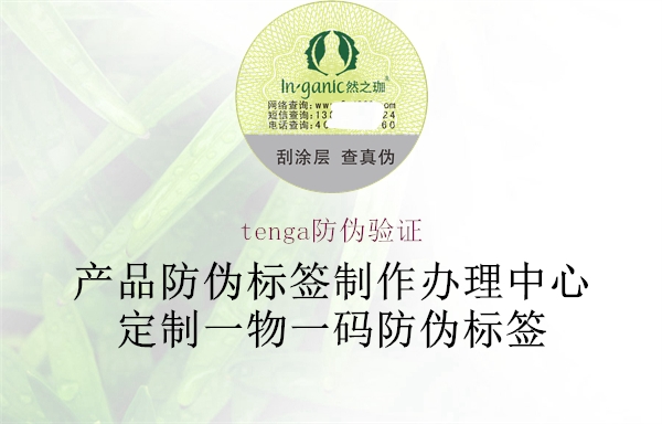 tenga防伪验证1.jpg