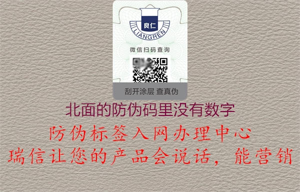 北面的防伪码里没有数字2.jpg