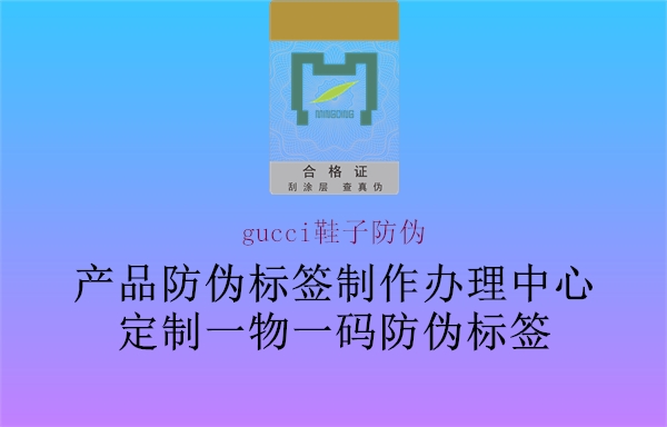 gucci鞋子防伪1.jpg