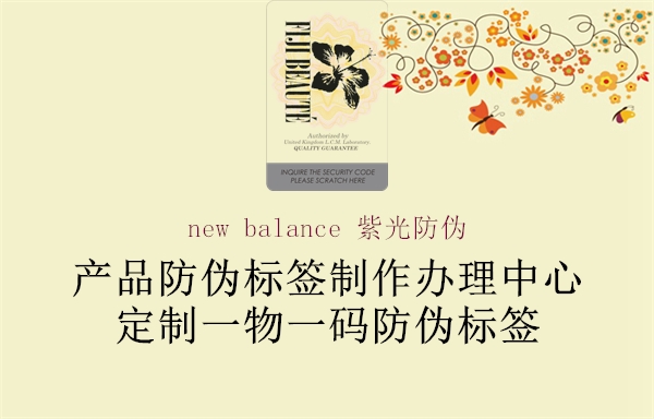 new balance 紫光防伪1.jpg