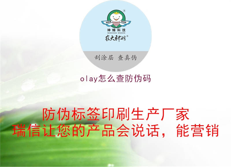 olay怎么查防伪码1.jpg