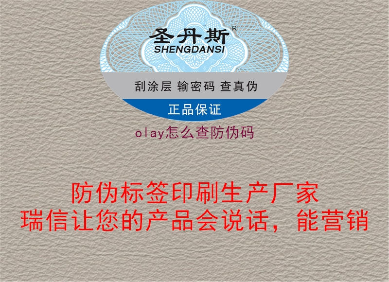 olay怎么查防伪码2.jpg