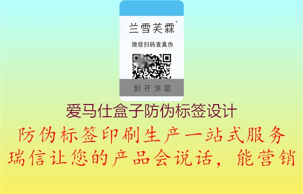 爱马仕盒子防伪标签设计1.jpg