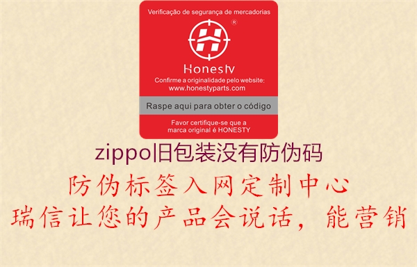 zippo旧包装没有防伪码1.jpg