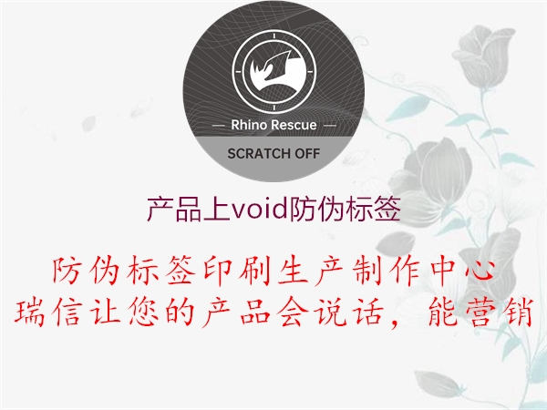 产品上void防伪标签1.jpg