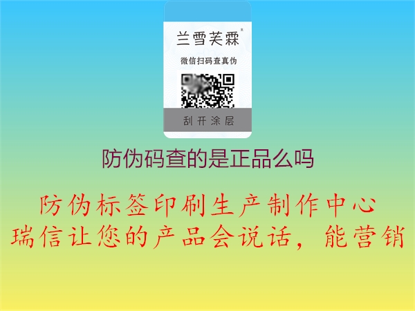 防伪码查的是正品么吗1.jpg