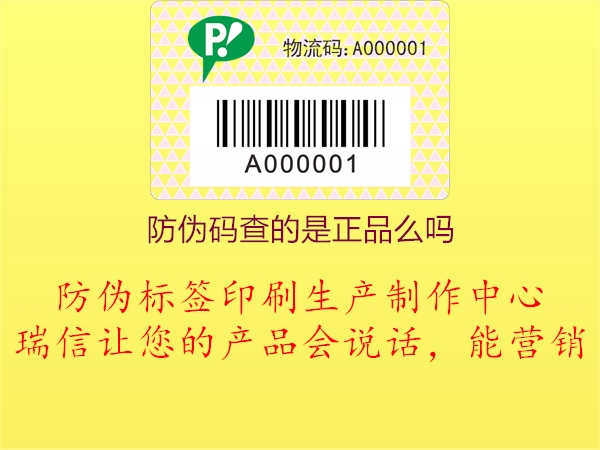 防伪码查的是正品么吗2.jpg