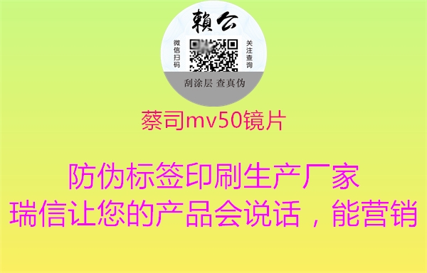 蔡司mv50镜片2.jpg