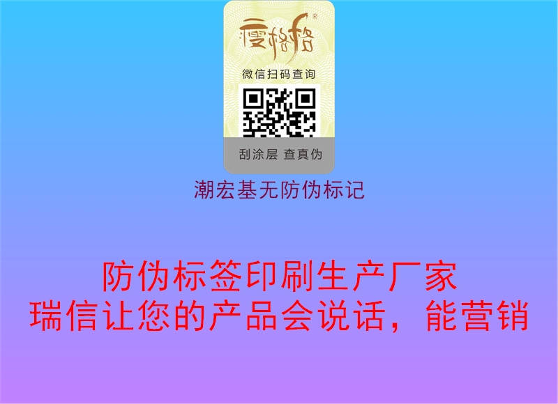 潮宏基无防伪标记2.jpg