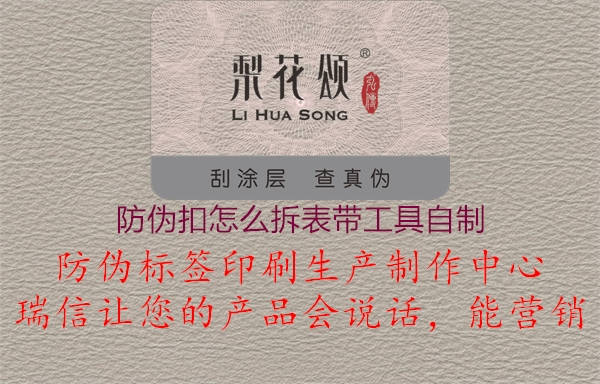 防伪扣怎么拆表带工具自制3.jpg