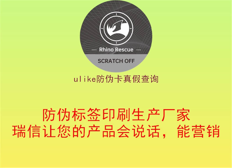 ulike防伪卡真假查询2.jpg