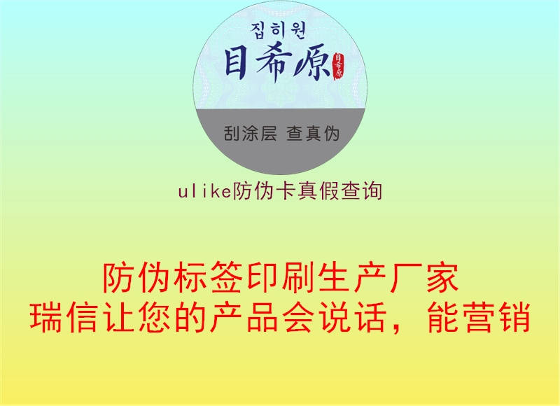 ulike防伪卡真假查询1.jpg