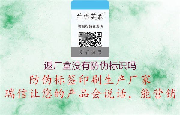 返厂盒没有防伪标识吗1.jpg