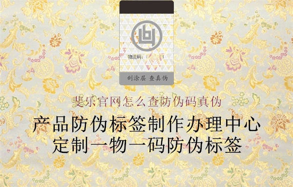 斐乐官网怎么查防伪码真伪2.jpg