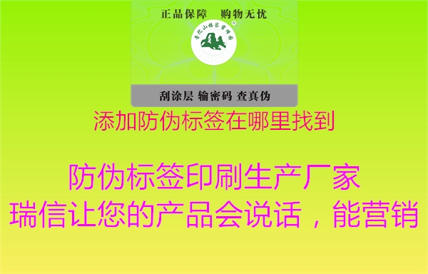 添加防伪标签在哪里找到2.jpg