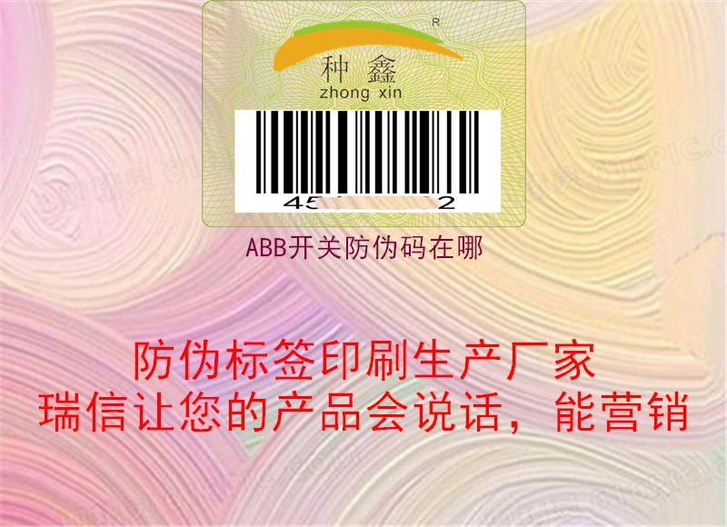 ABB开关防伪码在哪2.jpg